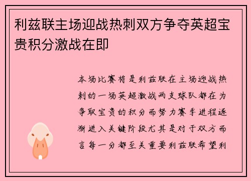利兹联主场迎战热刺双方争夺英超宝贵积分激战在即