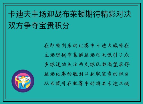 卡迪夫主场迎战布莱顿期待精彩对决双方争夺宝贵积分