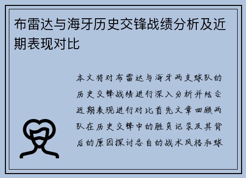 布雷达与海牙历史交锋战绩分析及近期表现对比