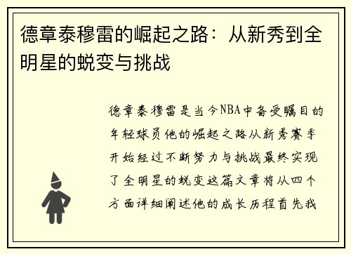 德章泰穆雷的崛起之路：从新秀到全明星的蜕变与挑战